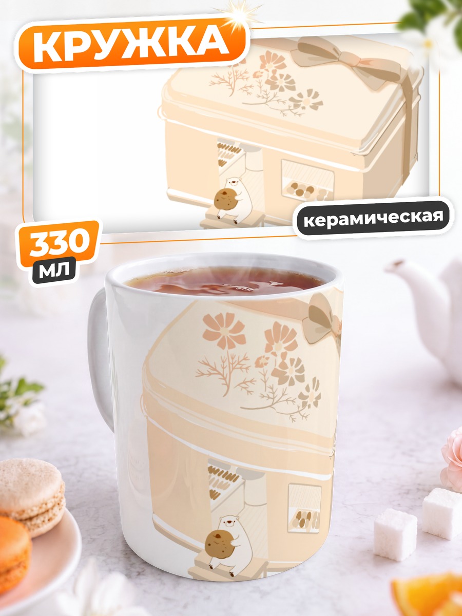 Кружка керамическая Медвежонок в коробке