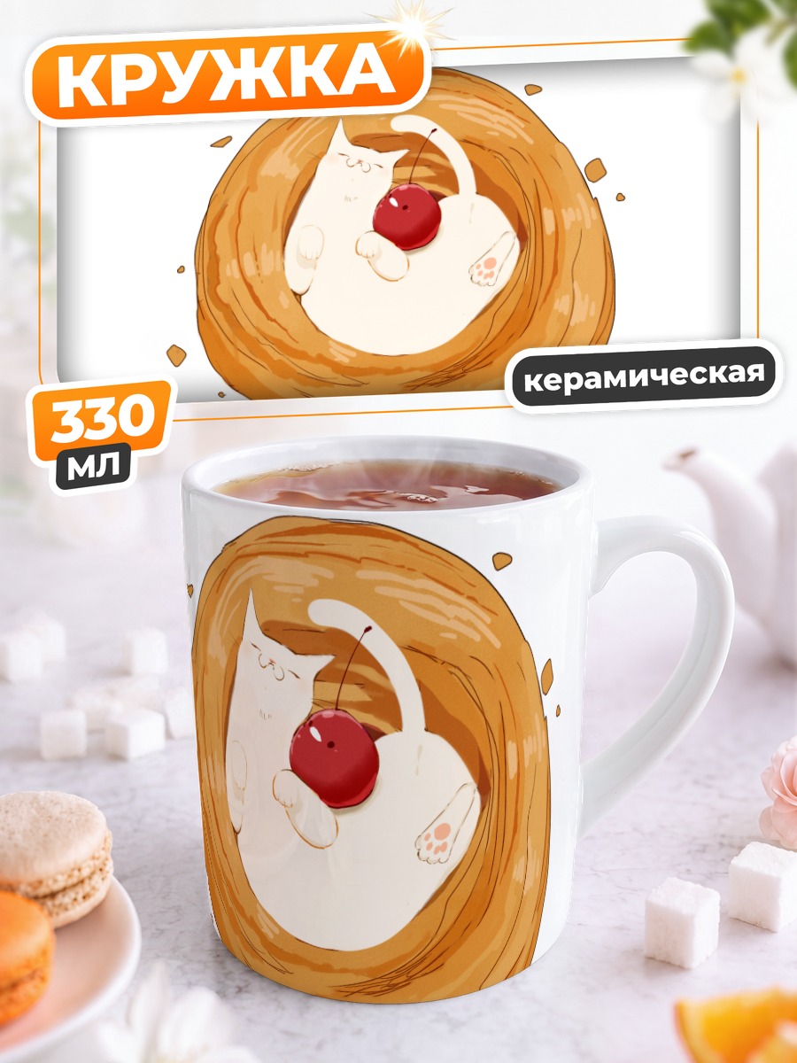 Кружка керамическая Кот в булочке