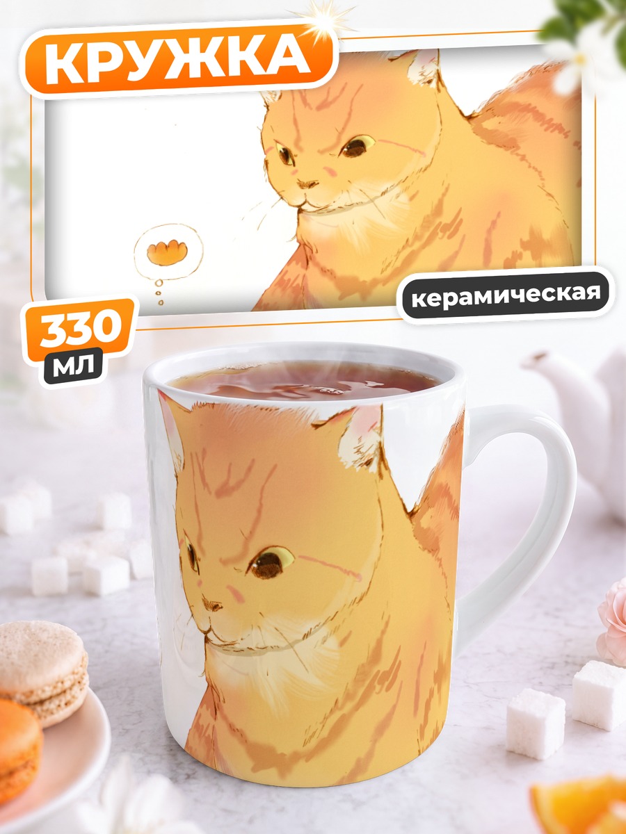 Кружка керамическая Рыжий кот с котенком