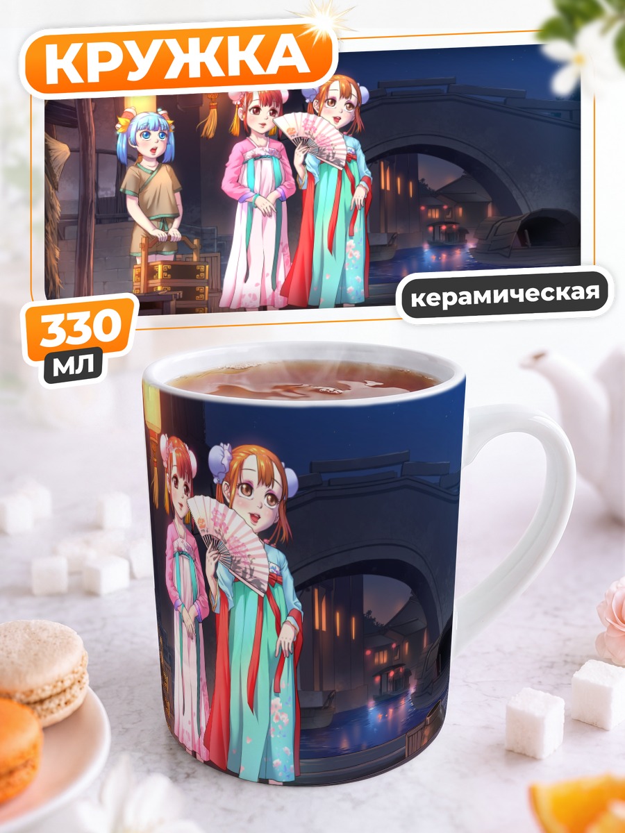 Кружка керамическая Девушки в кимоно