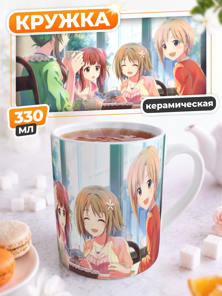 Кружка керамическая Юми Айба и подруги