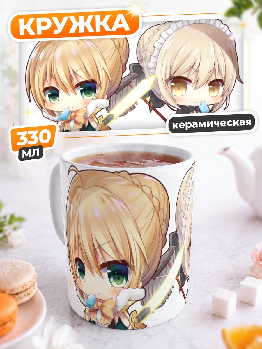 Кружка керамическая Артурия Пендрагон и Сабер