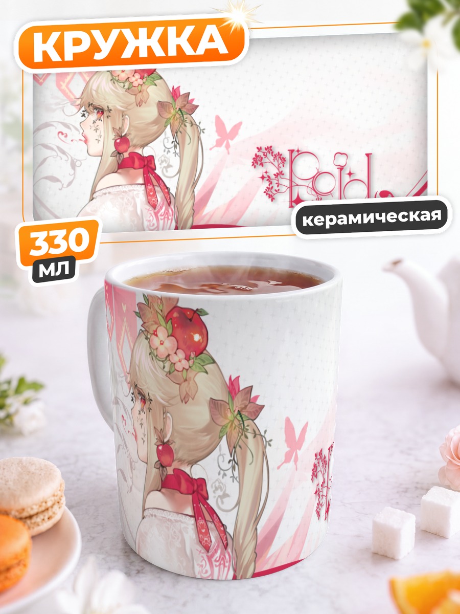 Кружка керамическая Блондинка с яблоком