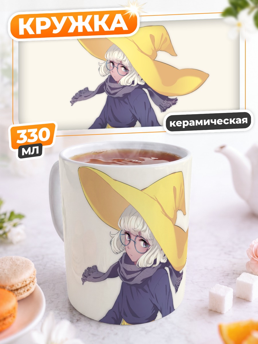 Кружка керамическая Ведьма в очках