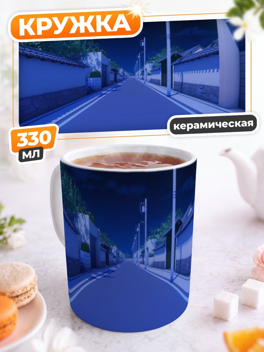 Кружка керамическая Ночная улица в облаках