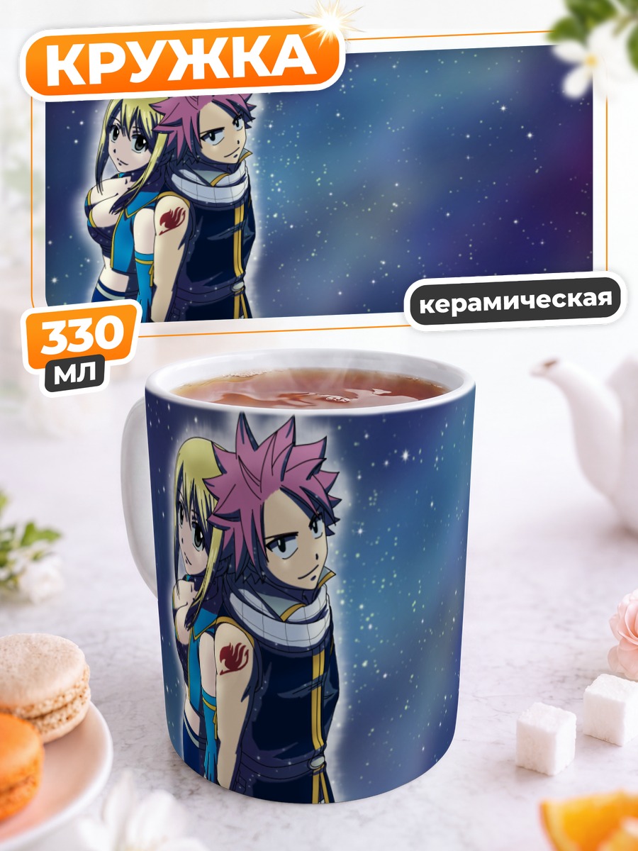 Кружка керамическая Нацу и Люси