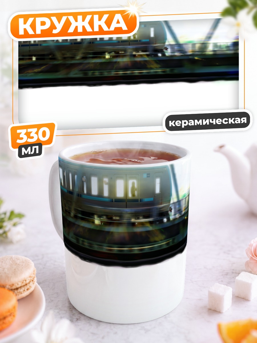 Кружка керамическая Белый поезд