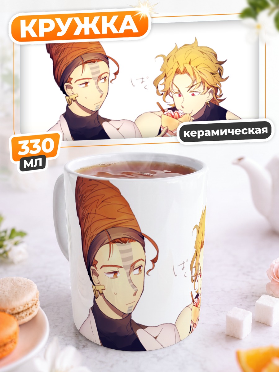 Кружка керамическая Дио Брандо с перекусом