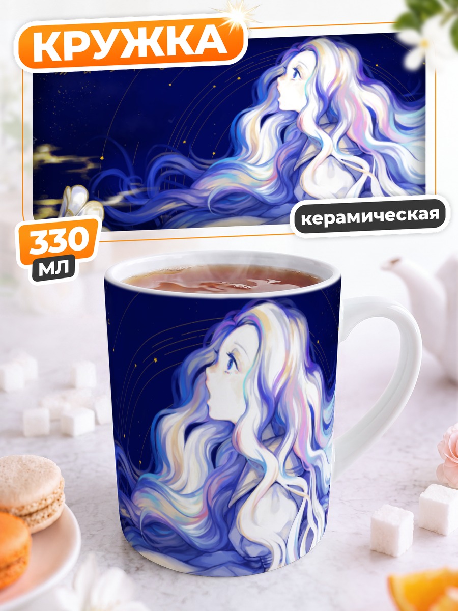 Кружка керамическая Звездная мелодия