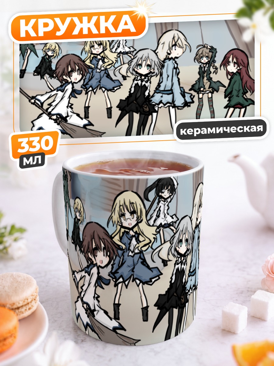 Кружка керамическая Ведьмы Strike Witches