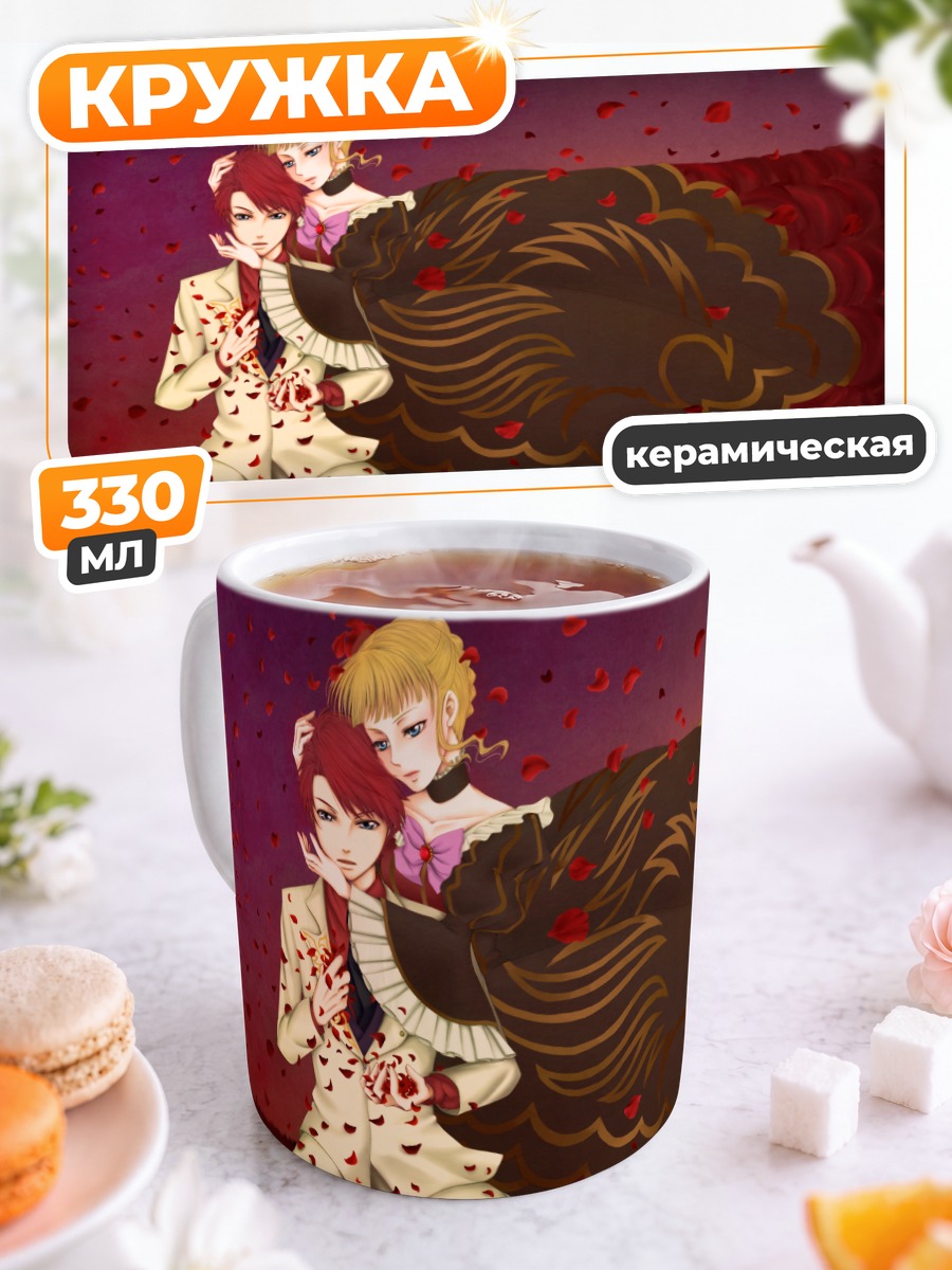 Кружка керамическая Беатриче и Бэттлер