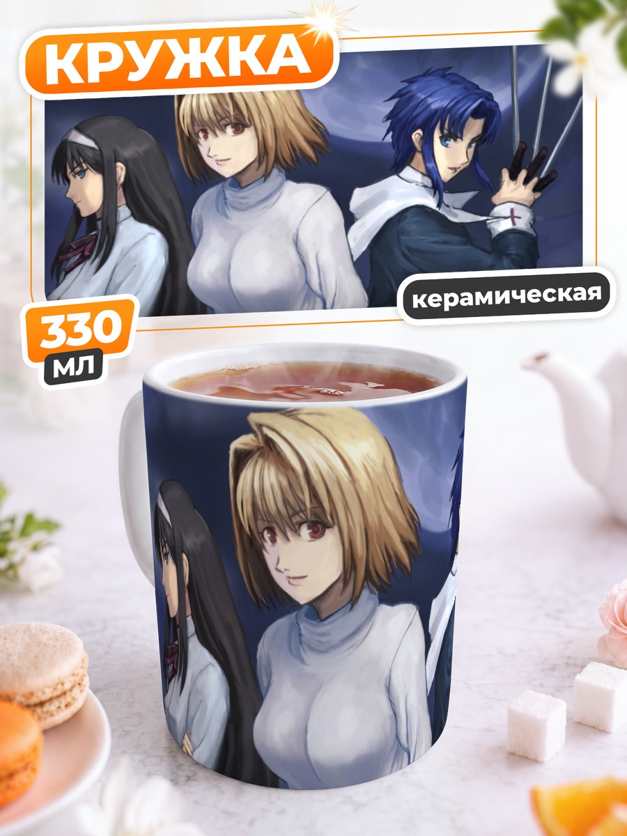Кружка керамическая Аркуэйд и Цукихиме