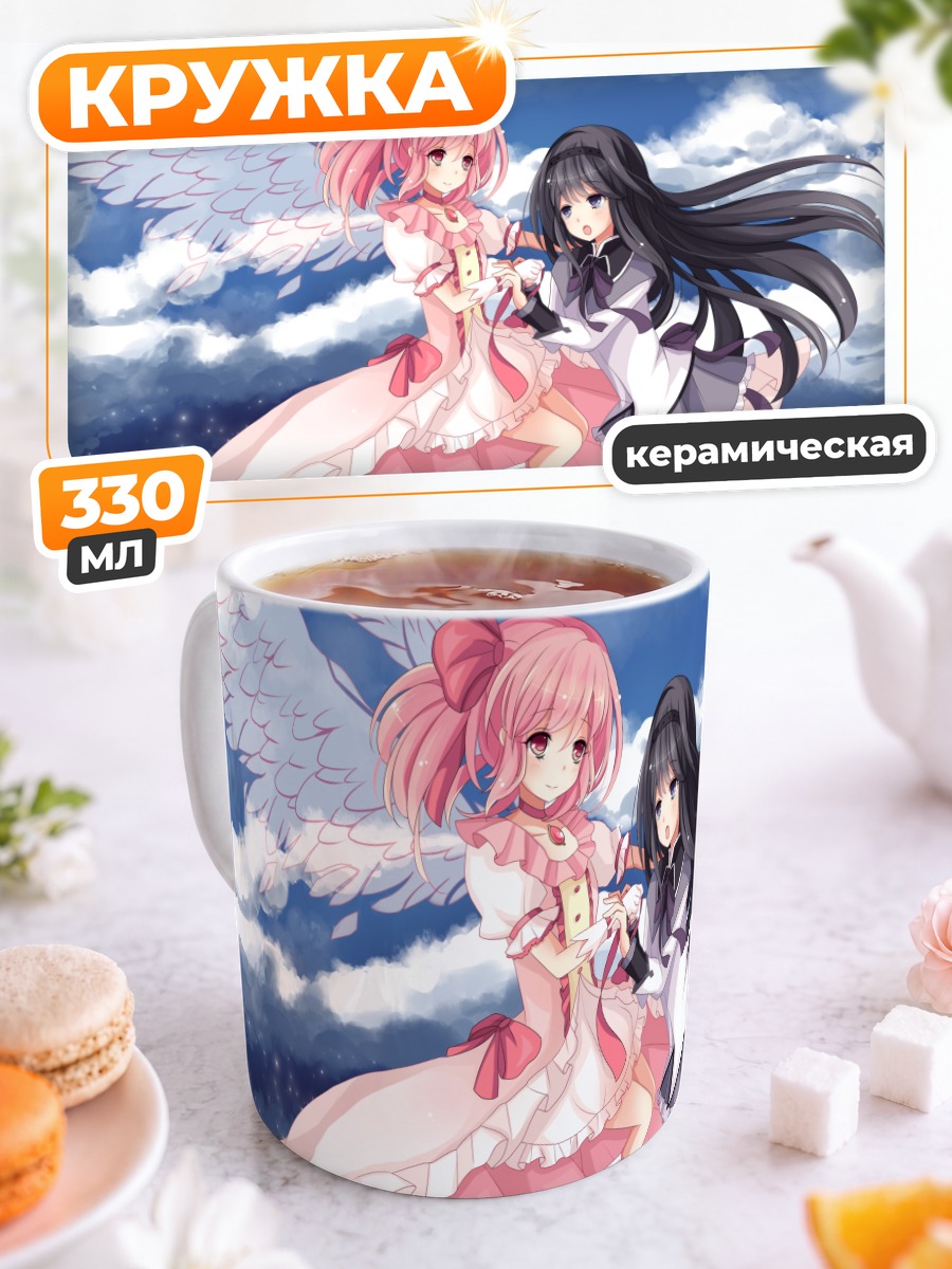 Кружка керамическая Мадока и Хомура