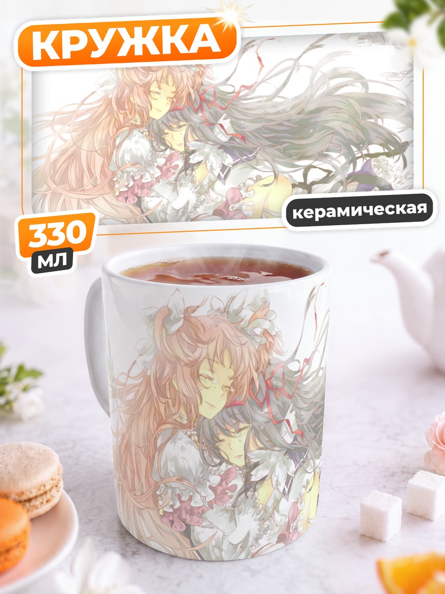 Кружка керамическая Мадока и Хомура