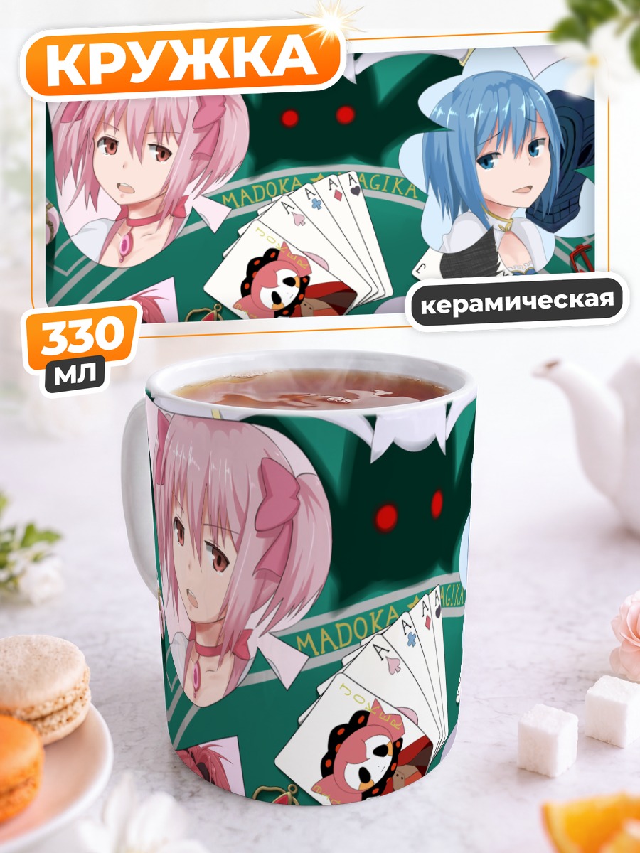 Кружка керамическая Мадока и Хомура