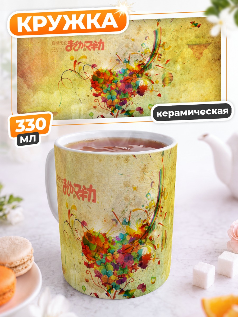 Кружка керамическая Мадока Магика в красках