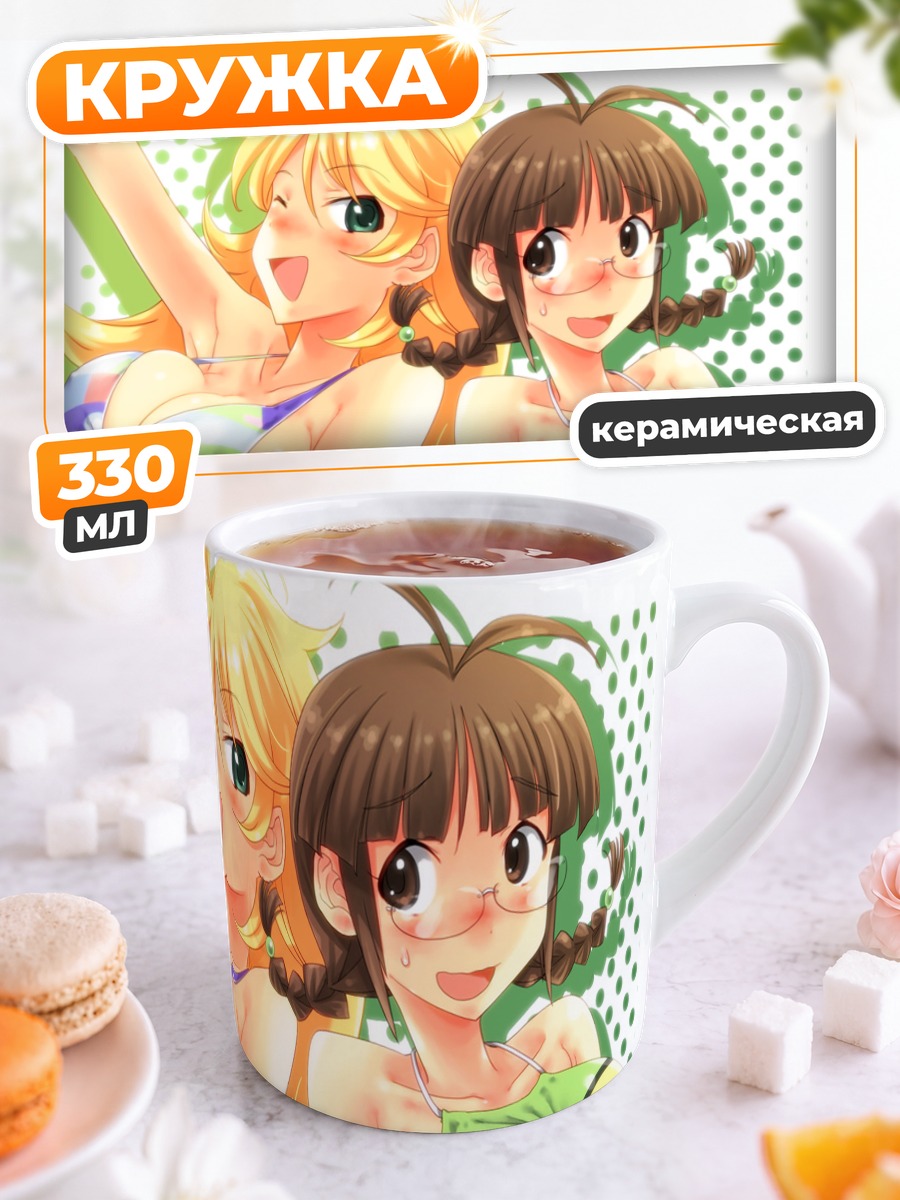 Кружка керамическая Рицуко и Мики на пляже