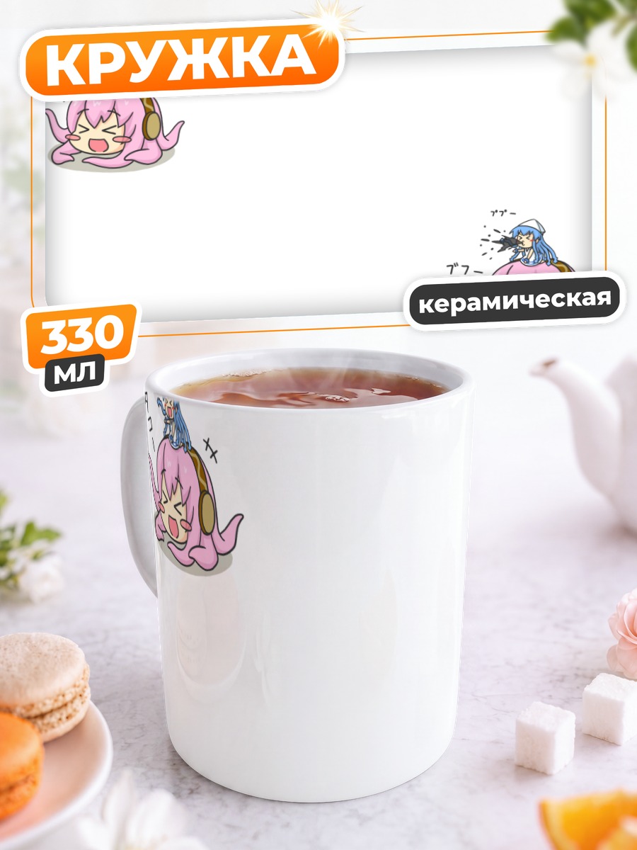 Кружка керамическая Икамусуме и Таколука