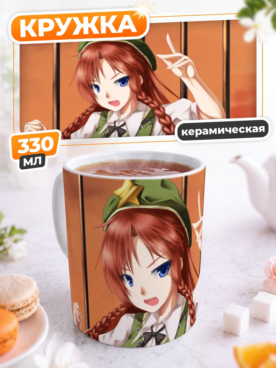 Кружка керамическая Хун Мэйлин в решетке