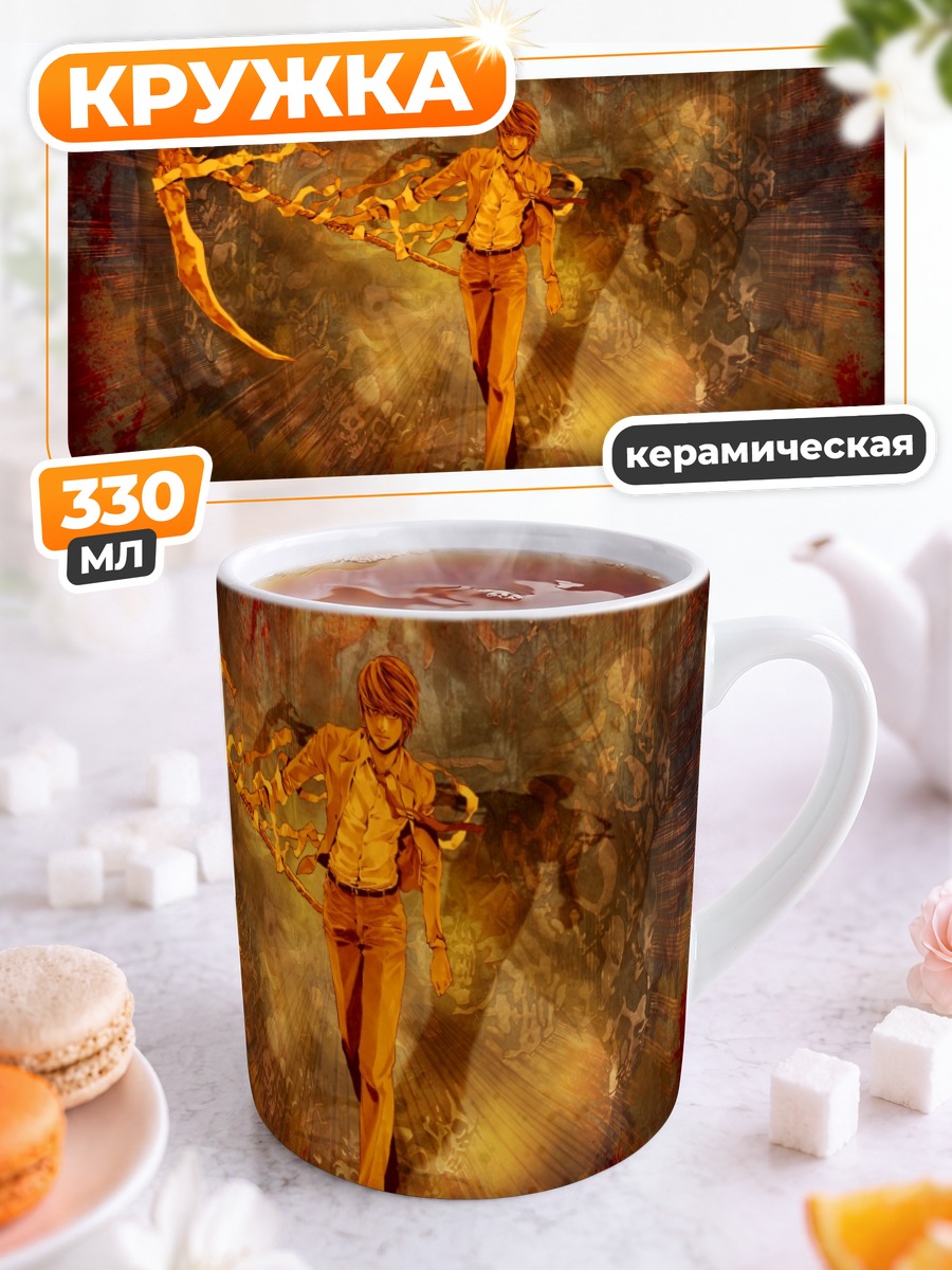 Кружка керамическая Лайт Ягами Бог смерти