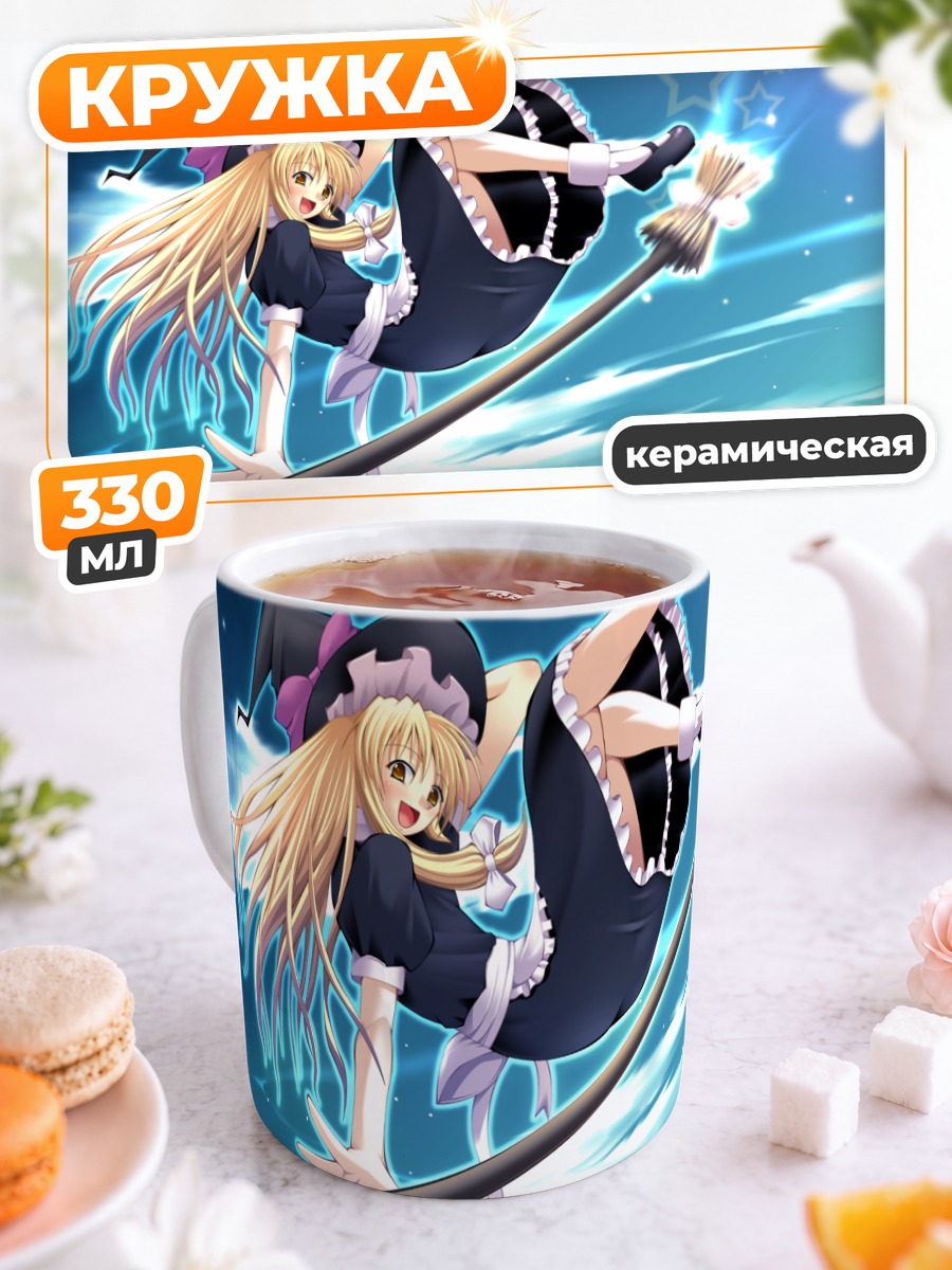 Кружка керамическая Мариса Кирисаме на метле