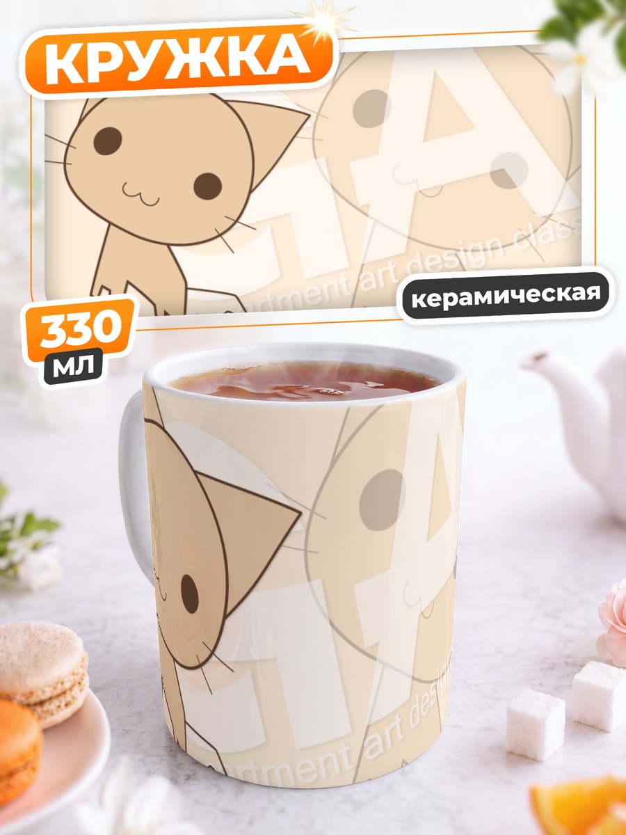 Кружка керамическая Милый котенок