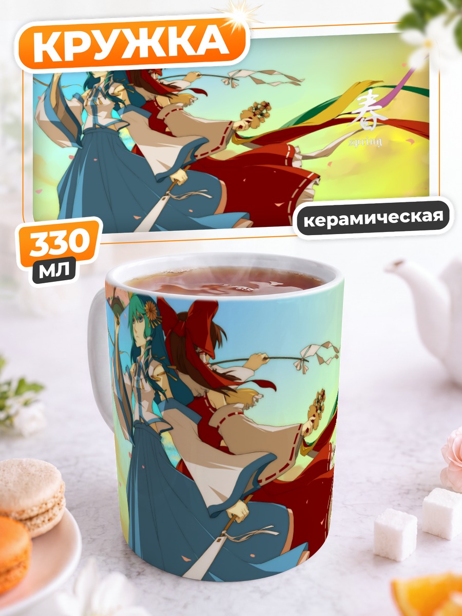 Кружка керамическая Рейму и Санаэ