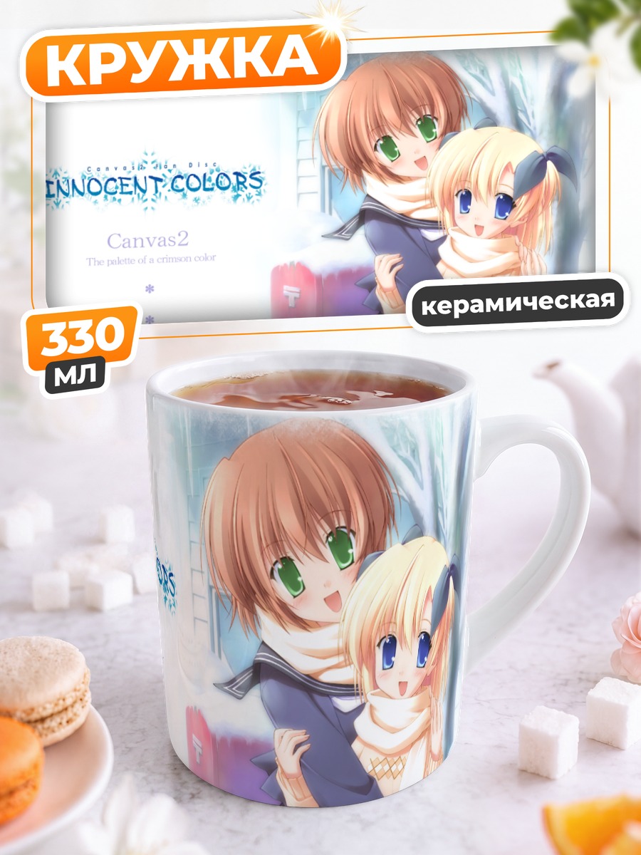 Кружка керамическая Элис Хаузен и Кикё Кири