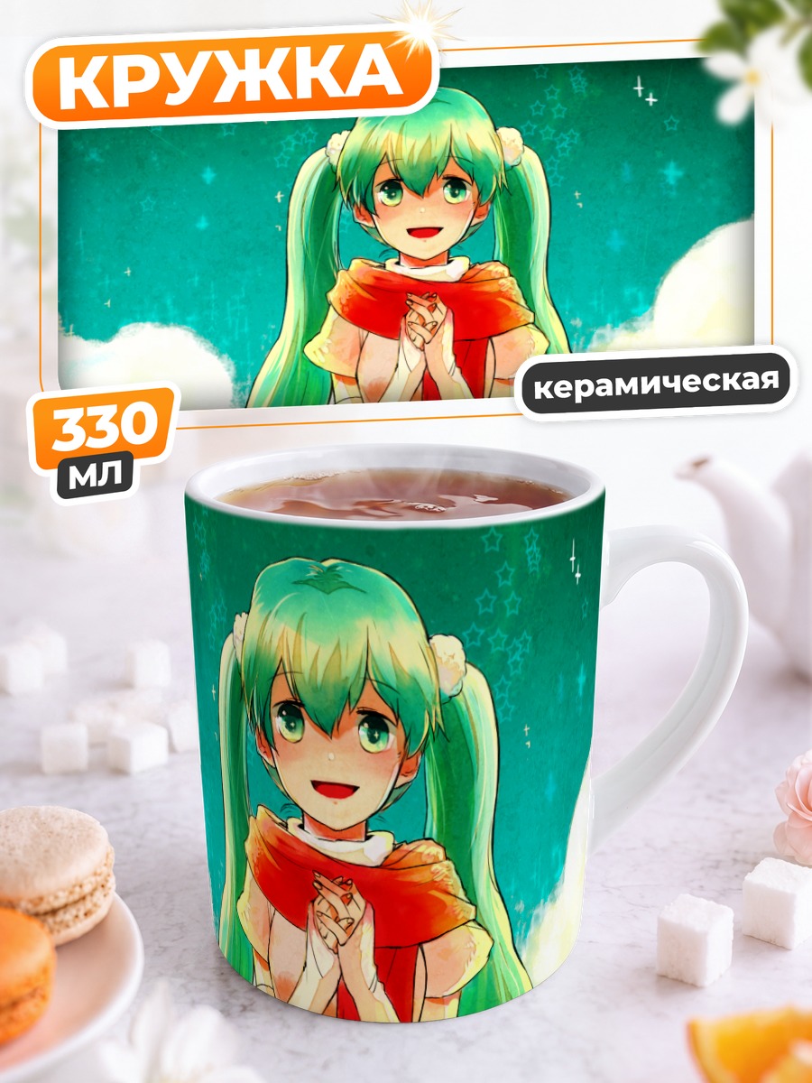 Кружка керамическая Мику Хацунэ в облаках