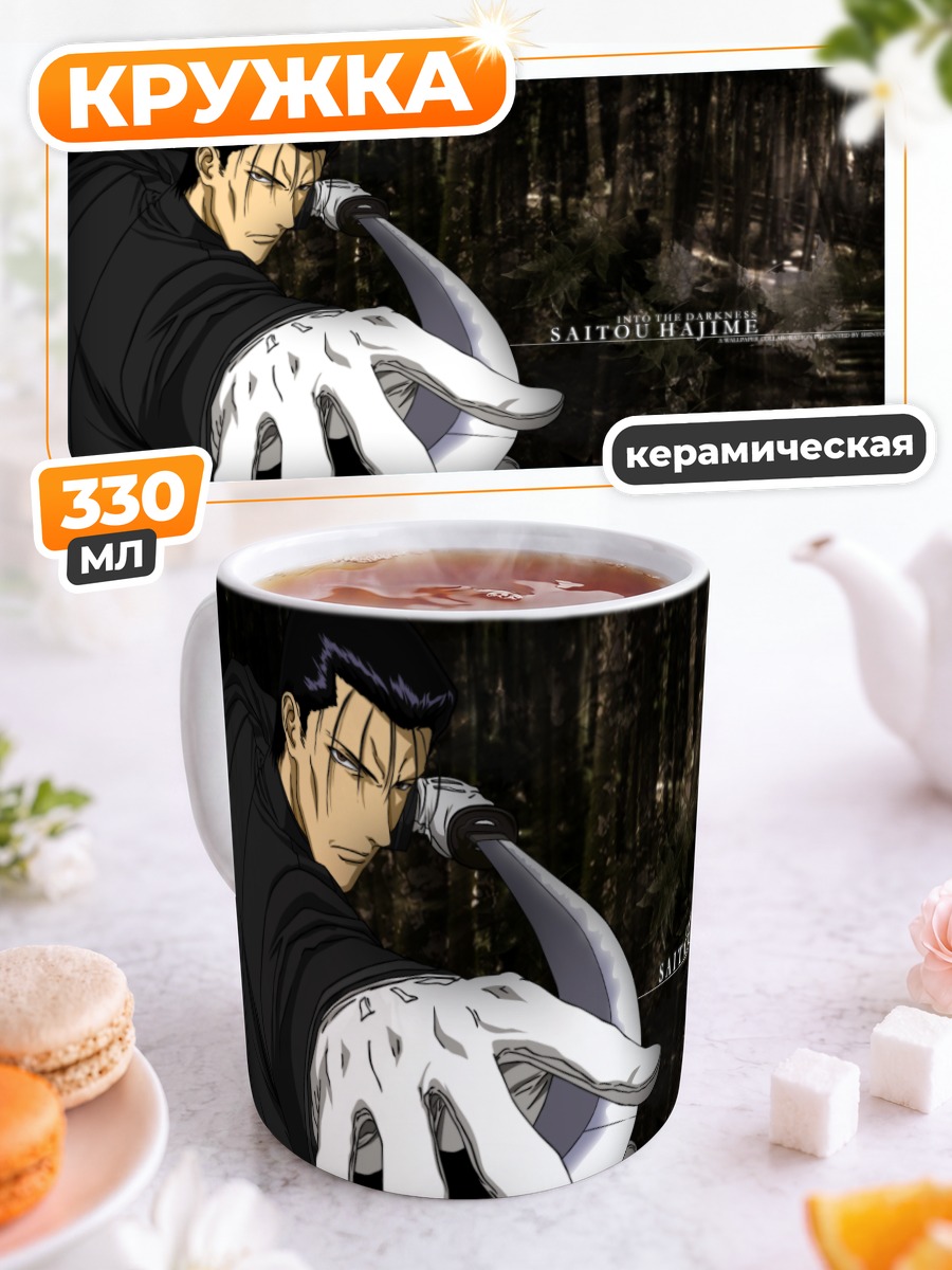 Кружка керамическая Сайто Хадзимэ с мечом