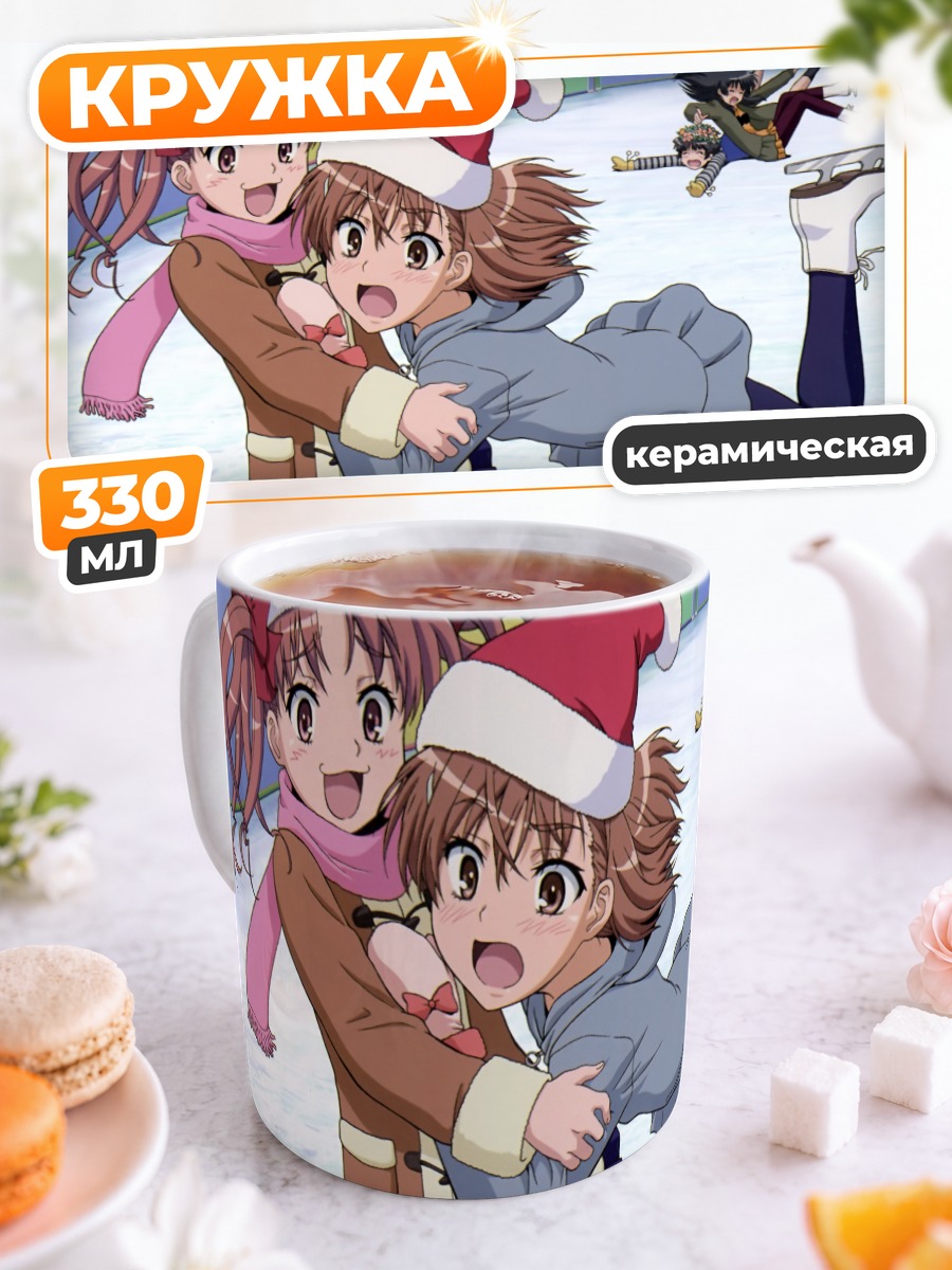 Кружка керамическая Микото Мисака на льду
