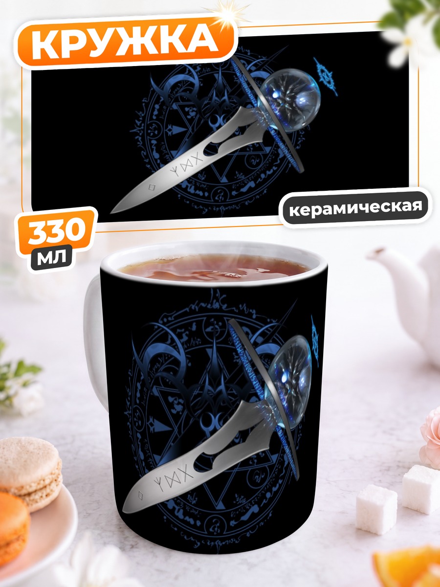 Кружка керамическая Меч Fate stay night
