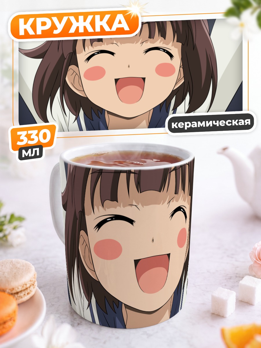 Кружка керамическая Коумэ Судзукава смеется