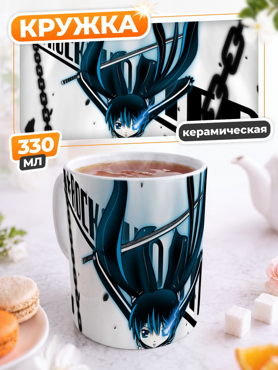 Кружка керамическая Курои Мато в цепях