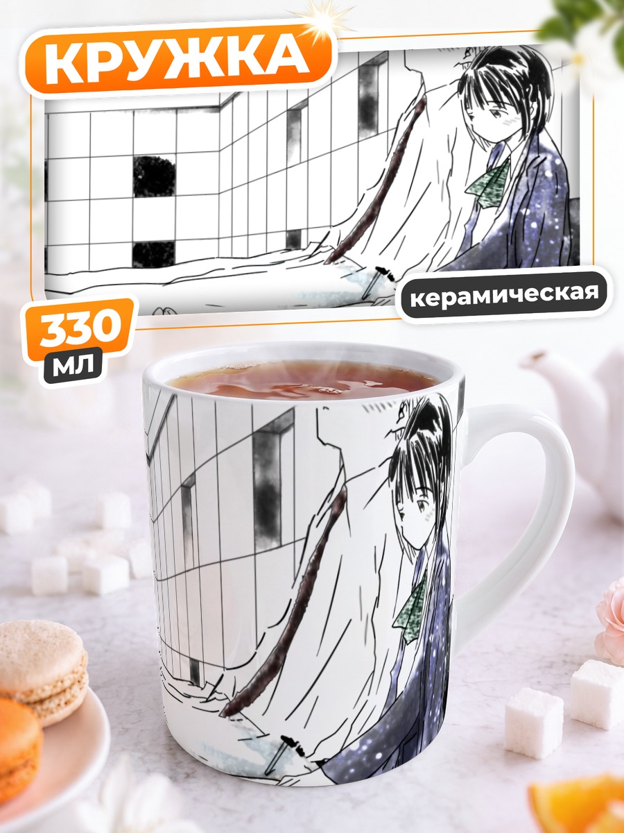 Кружка керамическая Сайкано: Прощальный момент