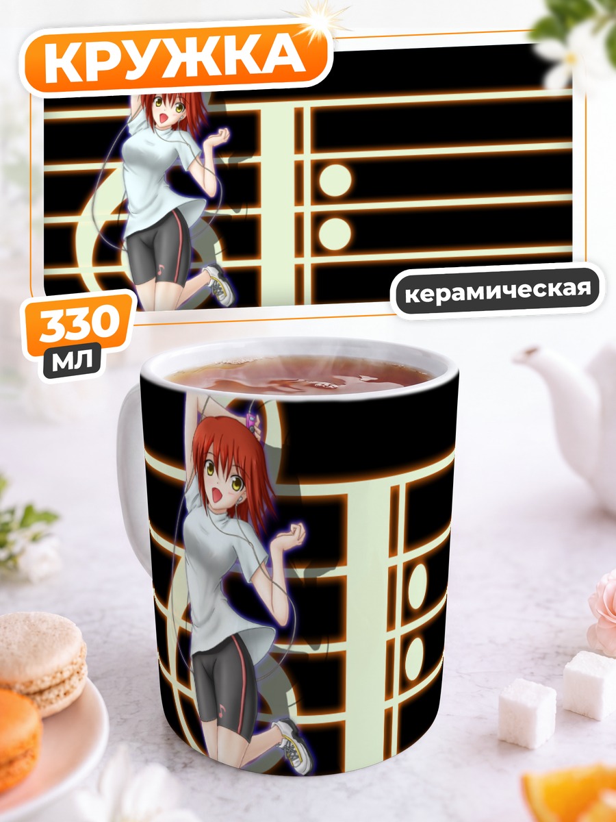 Кружка керамическая Рыжая в музыке