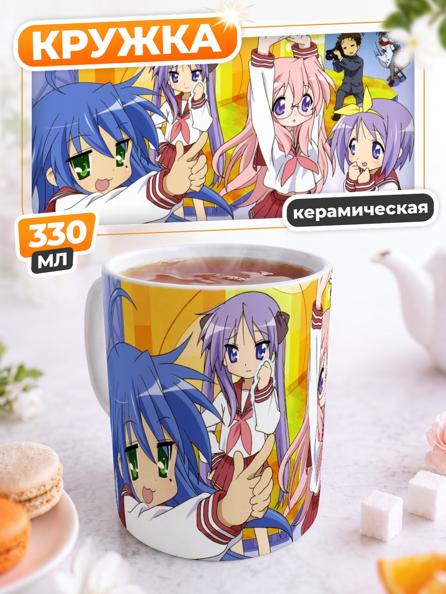 Кружка керамическая Звезды удачи Lucky Star
