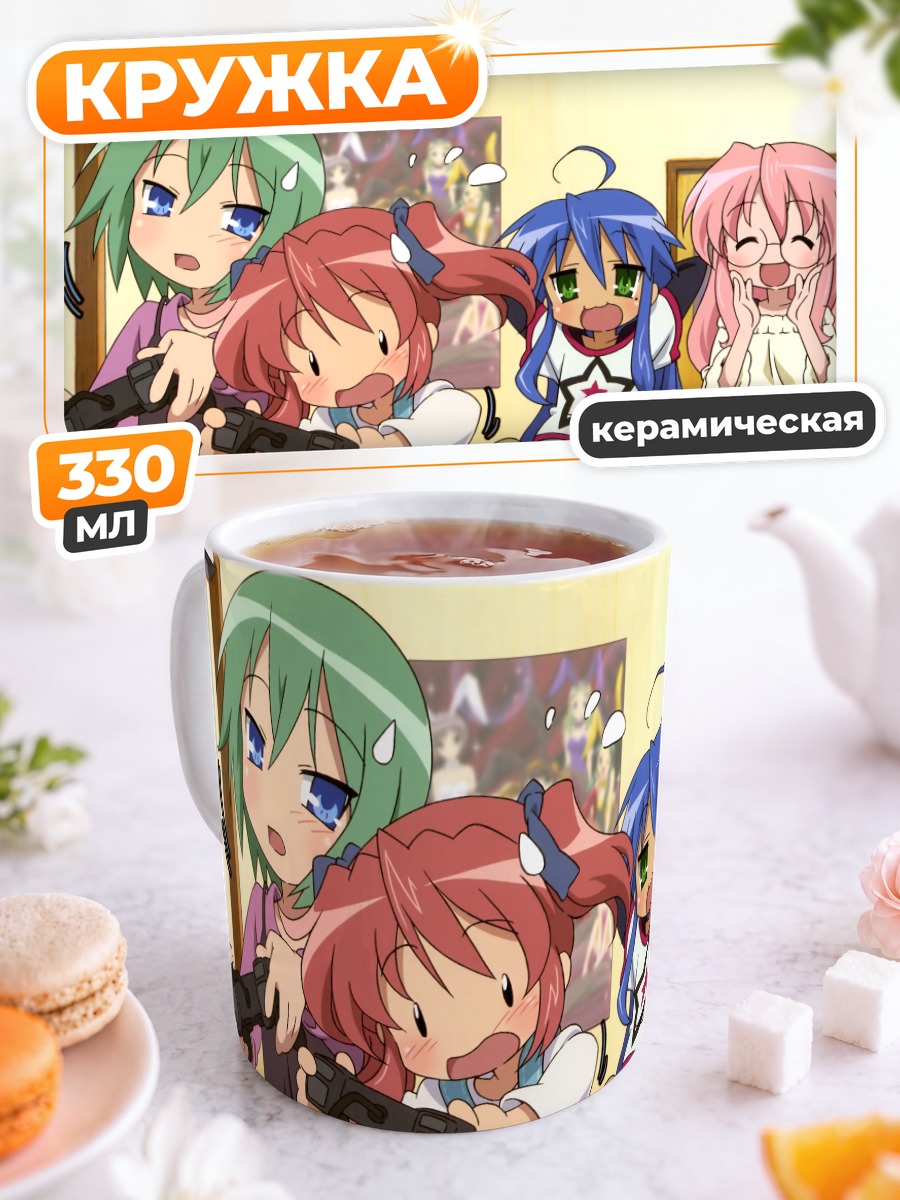 Кружка керамическая Звезды удачи Lucky Star