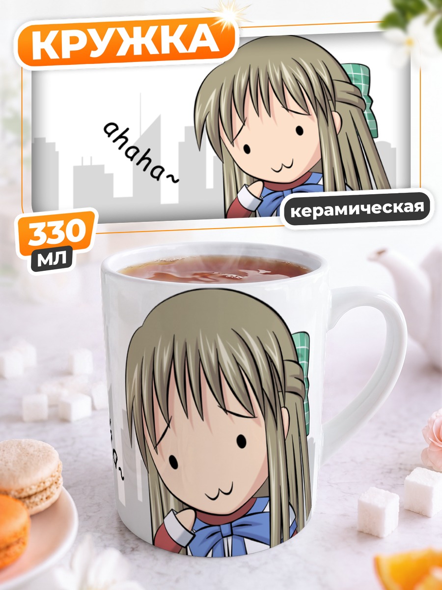 Кружка керамическая Саюри Курата смеется