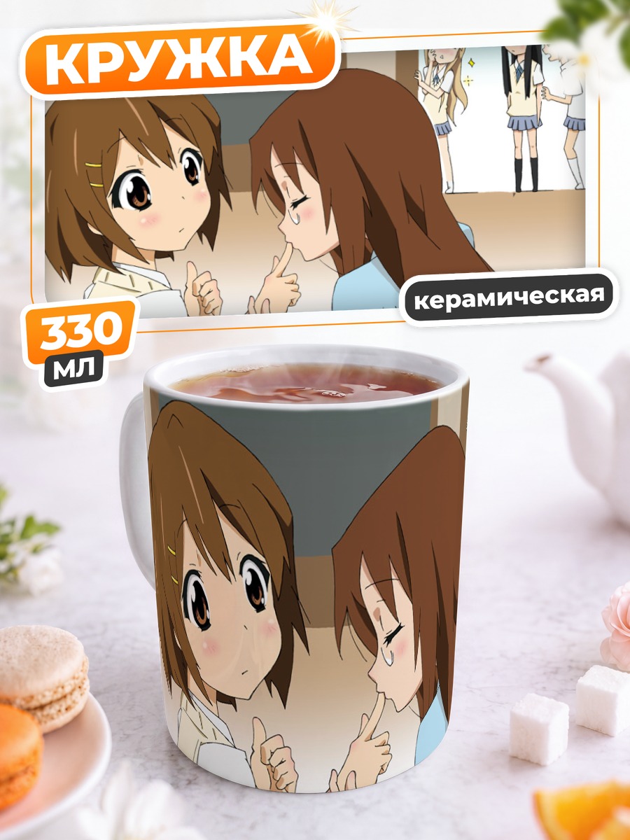 Кружка керамическая Юи Хирасава и Мио