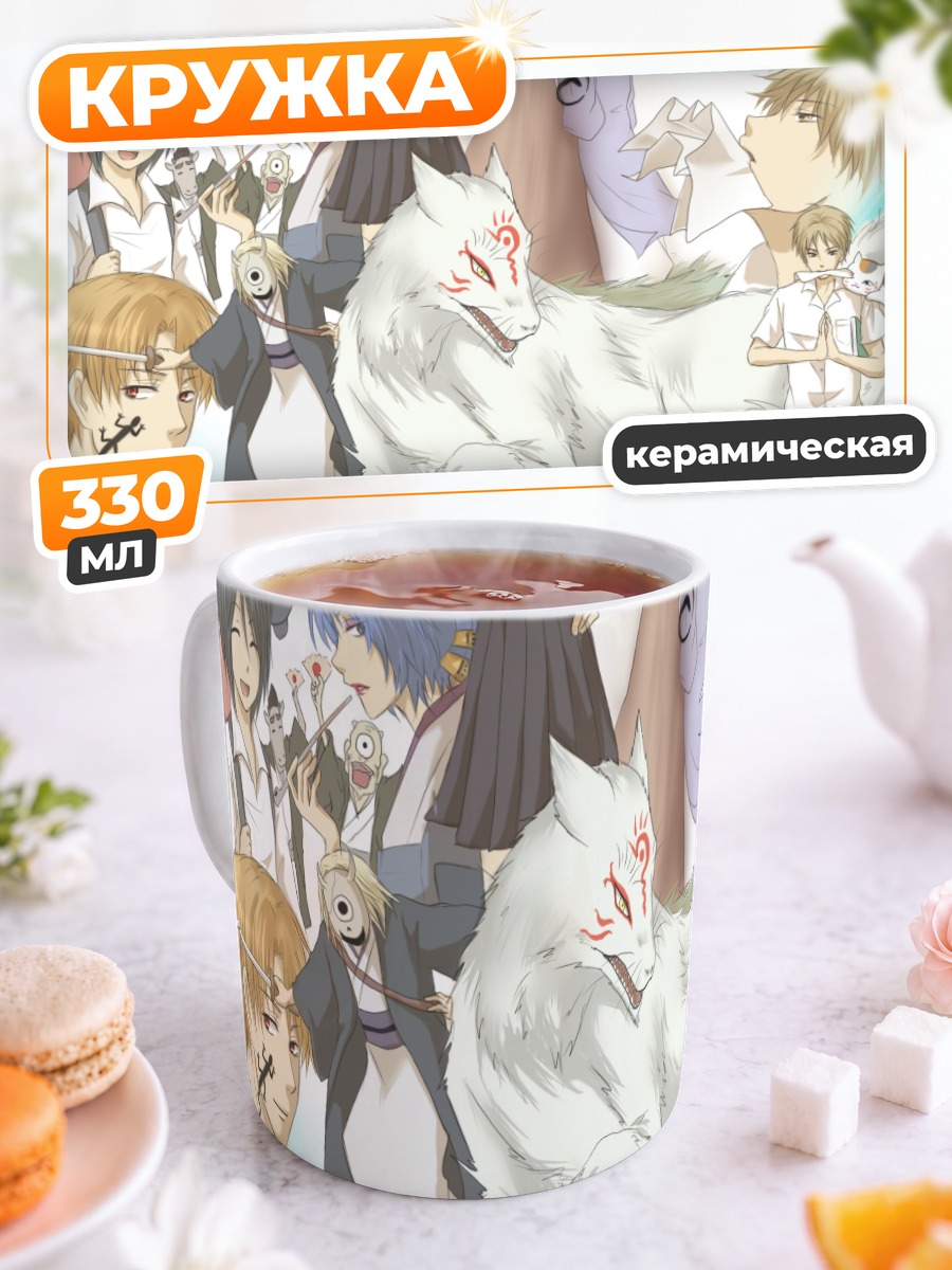 Кружка керамическая Нацумэ и духи