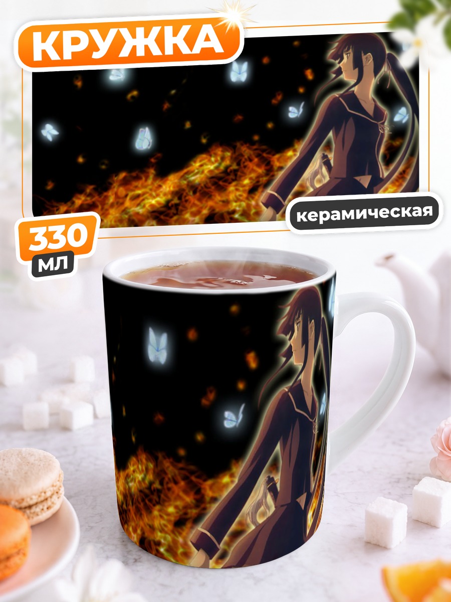 Кружка керамическая Йоми Исаяма в огне