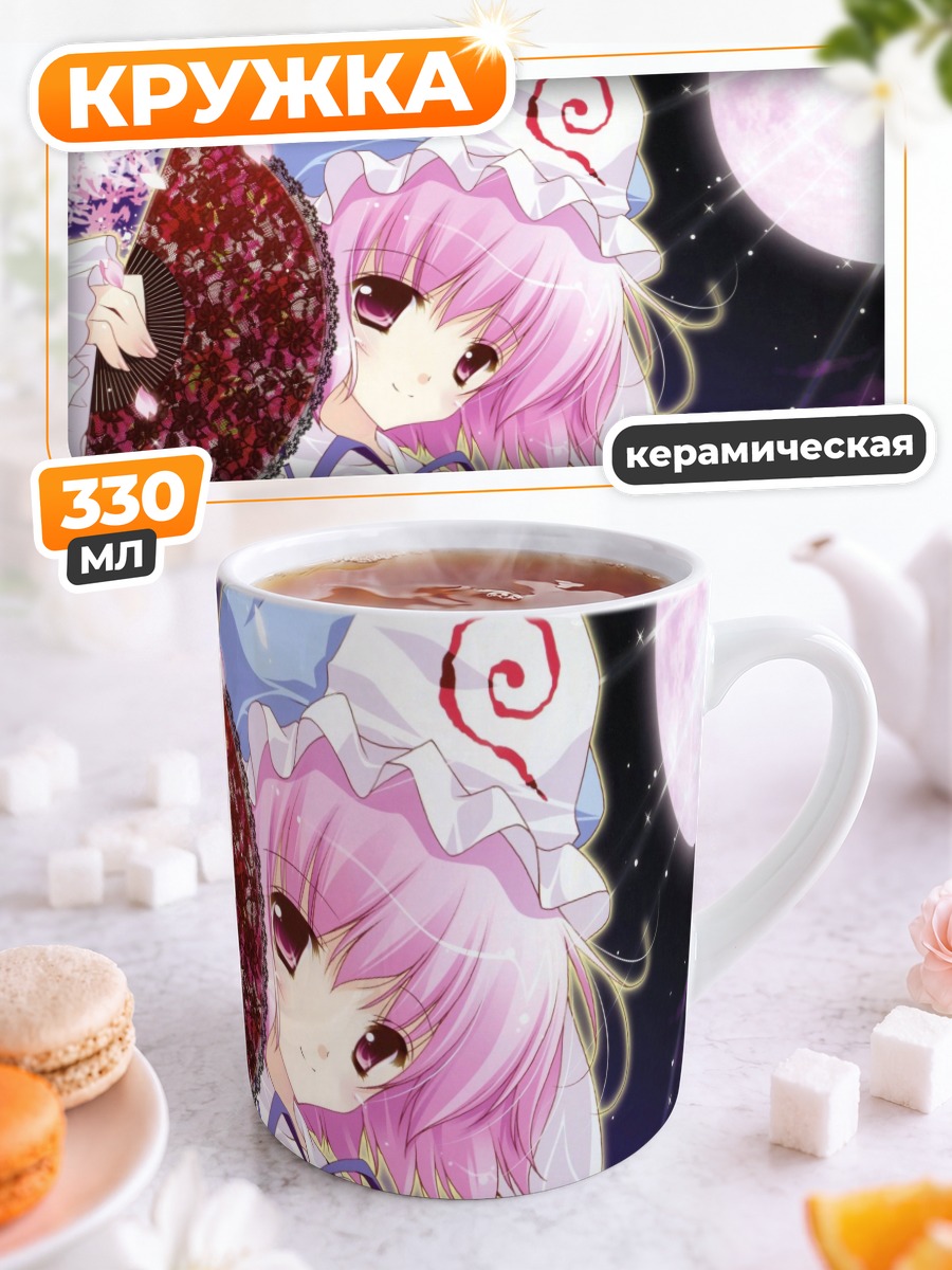 Кружка керамическая Ююко Сайгёдзи с веером