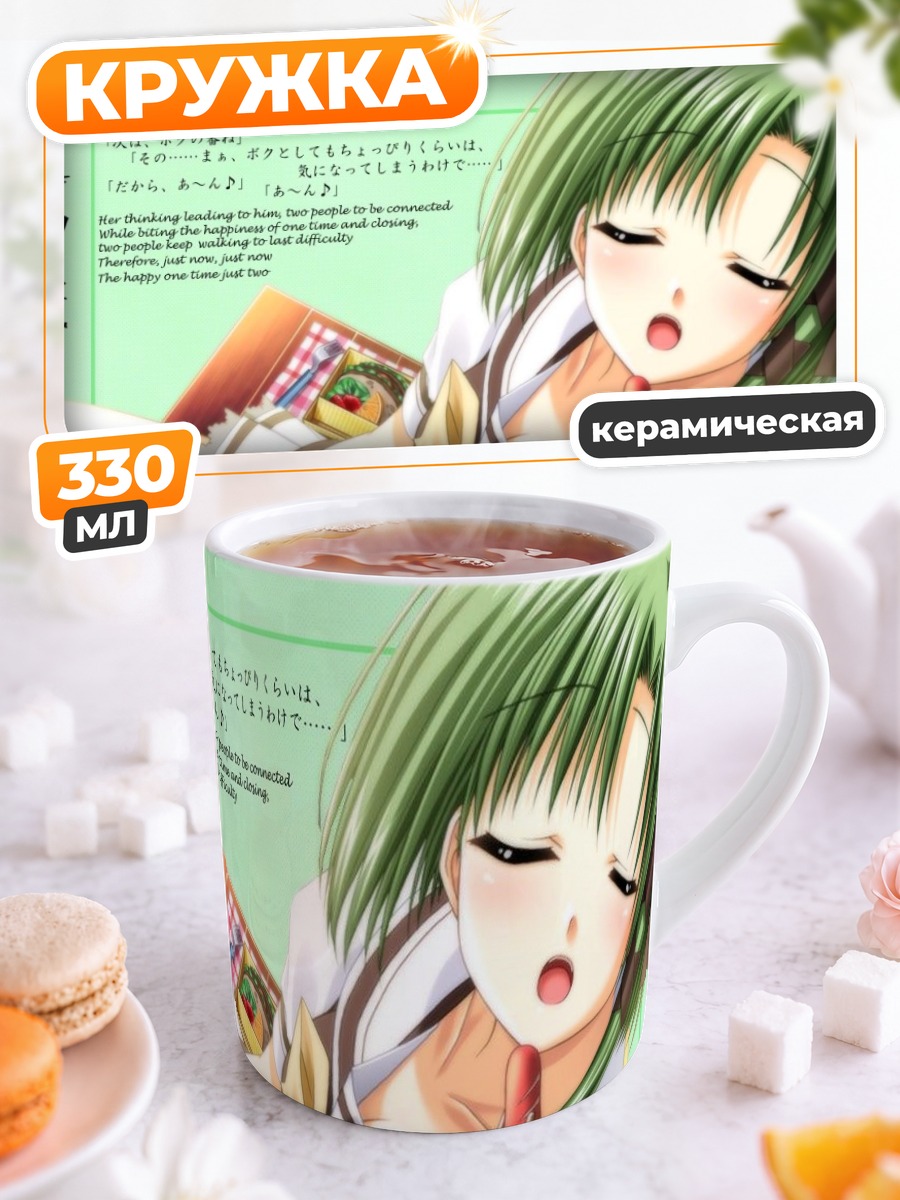 Кружка керамическая Аса Сигурэ в школе