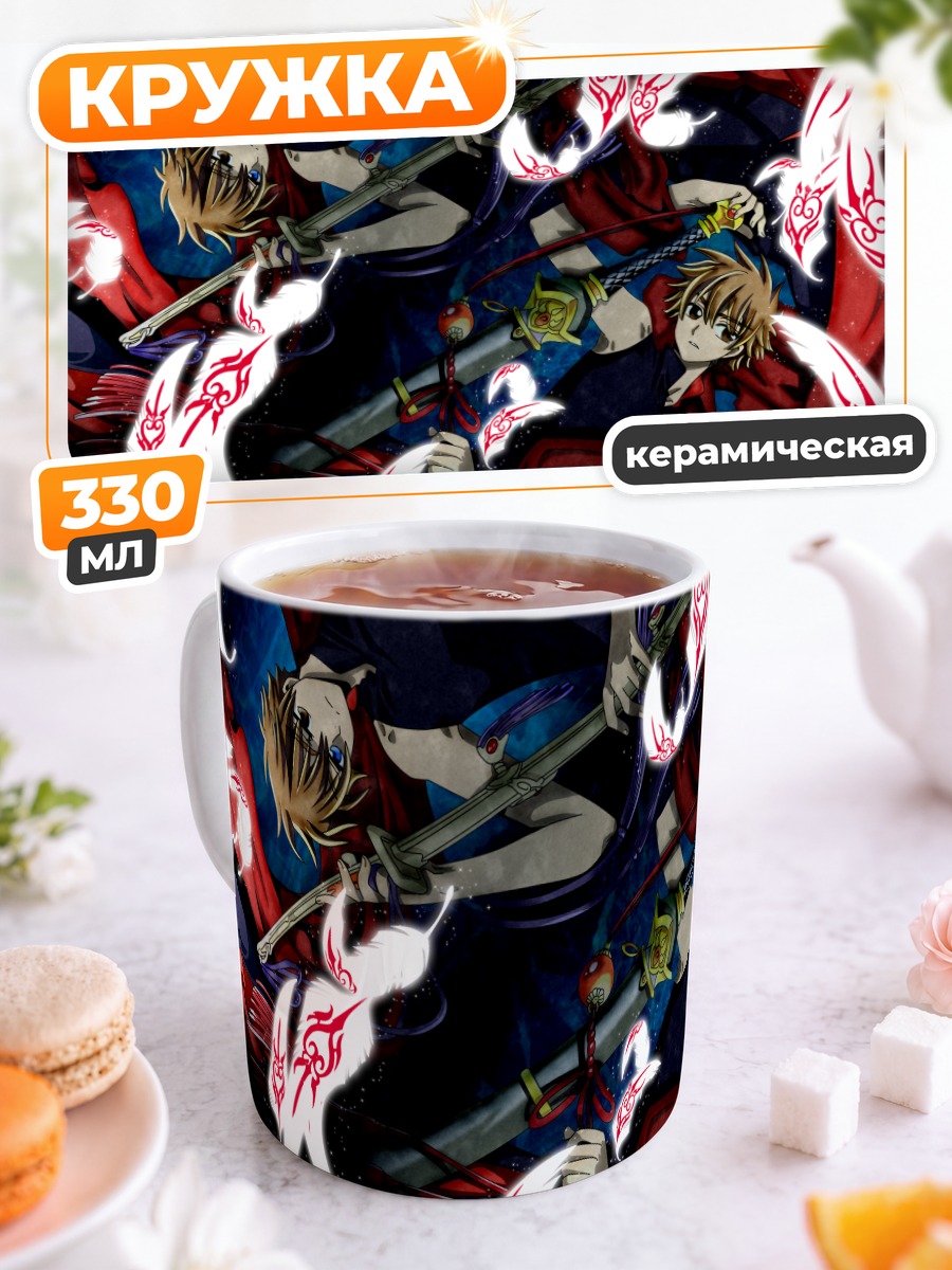 Кружка керамическая Шаоран с мечом
