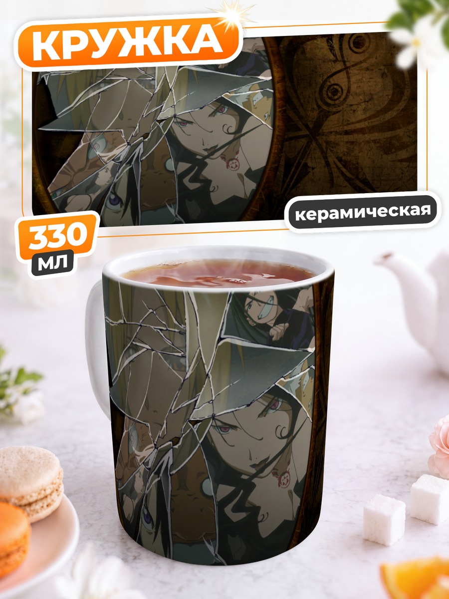 Кружка керамическая Стальной алхимик в осколках