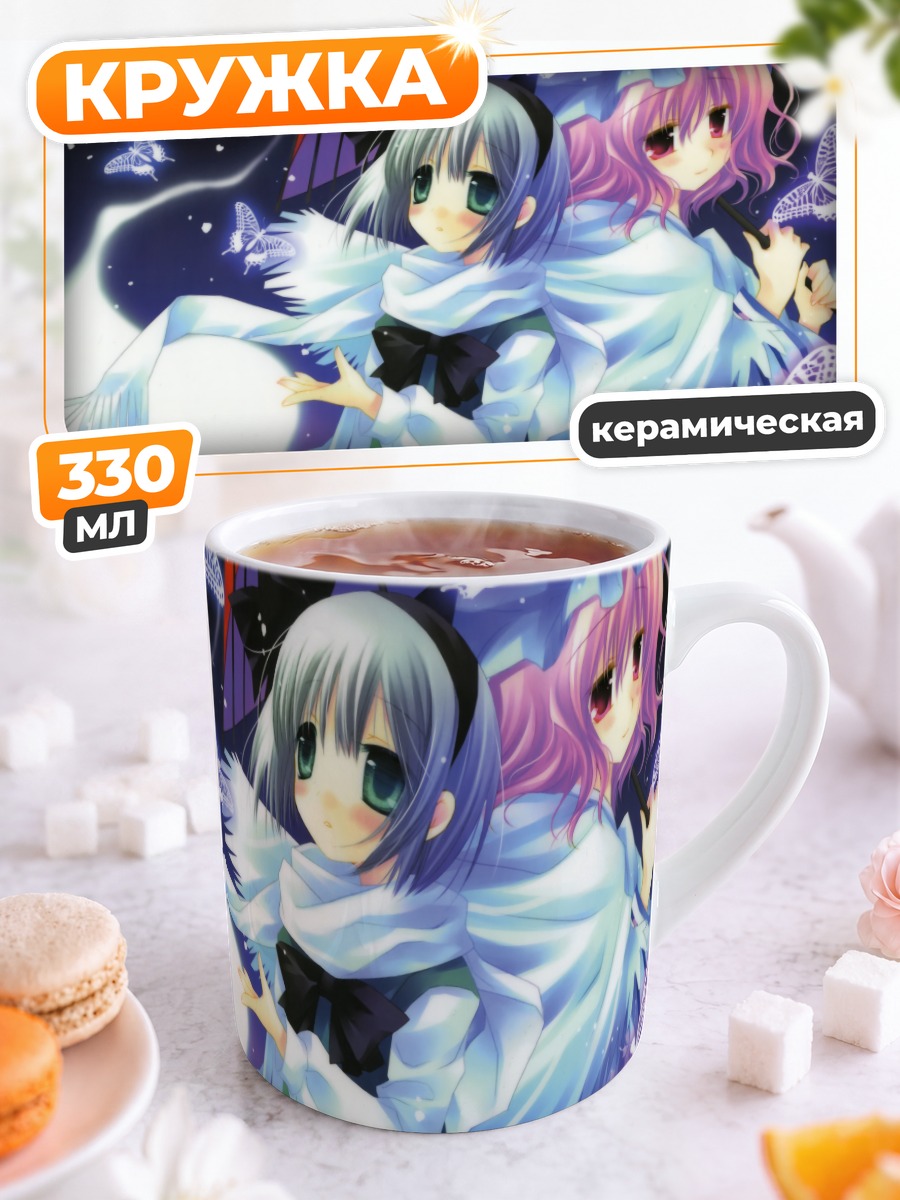 Кружка керамическая Ёму Конпаку и Ююко