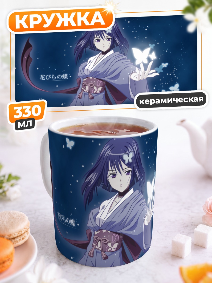 Кружка керамическая Юмэй Хато с бабочками