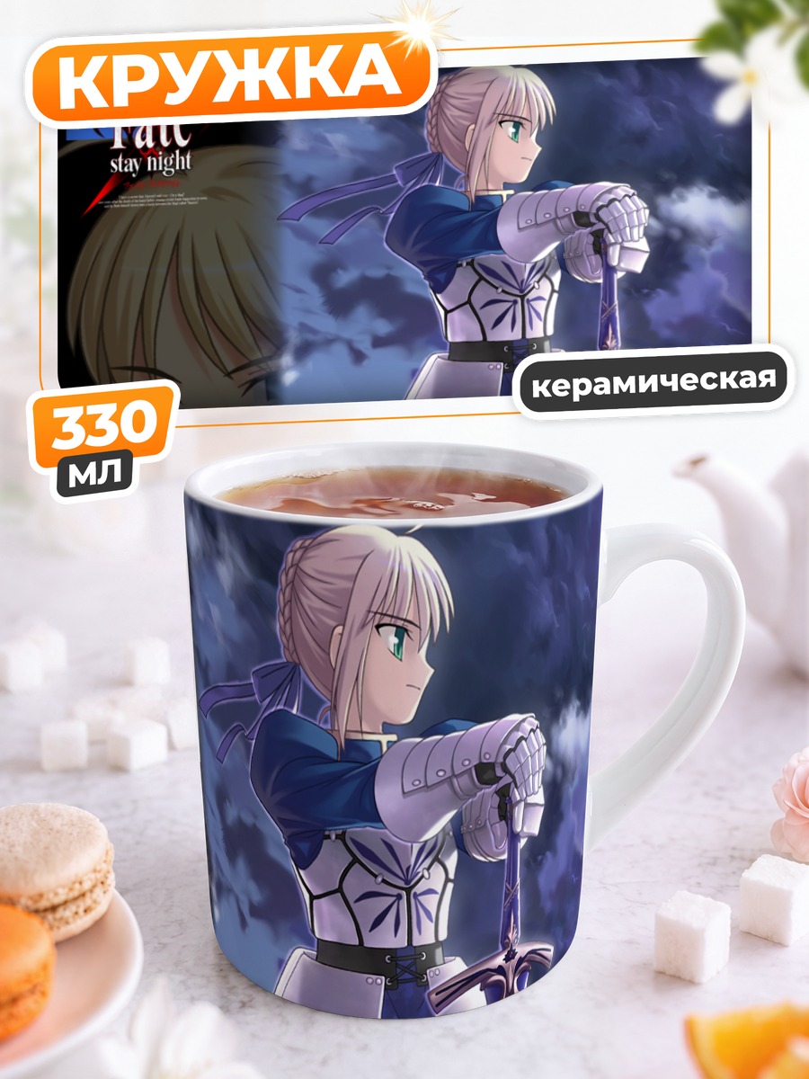 Кружка керамическая Сабер с мечом