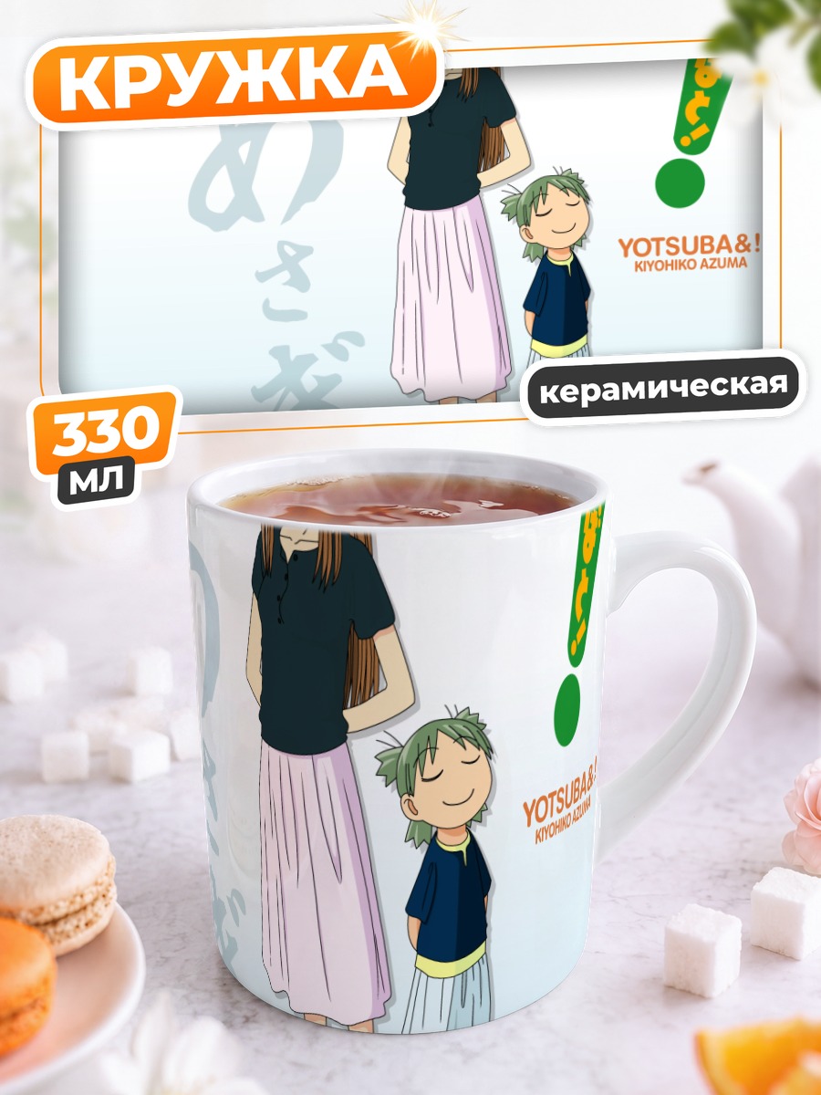 Кружка керамическая Асаги и Ёцуба